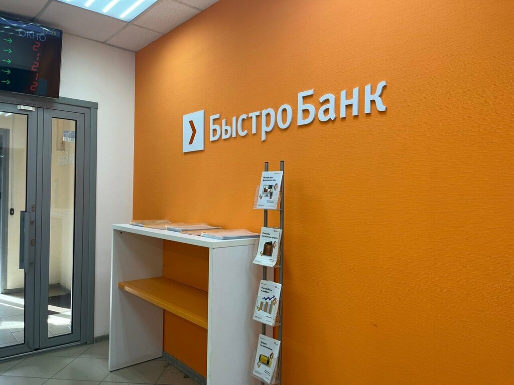 بنك Public Joint-Stock Company BystroBank Pjsc BystroBank ، أوفا، صورة