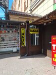 Табак (Moskovskiy Avenue, 4АД), estanco