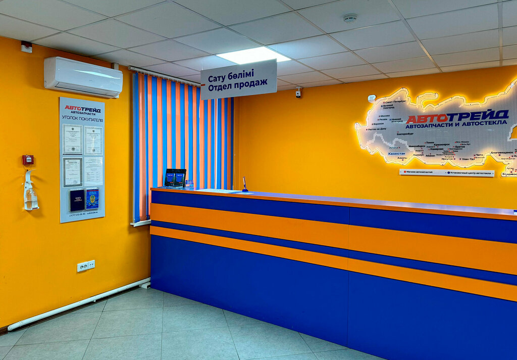 Автомобильдік қосалқы бөлшектер және тауарлардүкені Avtotreyd, Астана, фото