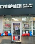 Супермен (ulitsa Lermontova, 78), barber shop