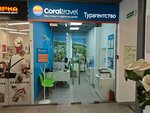 Coral Travel (Nizhnyaya Radischevskaya Street, 5с1), travel agency