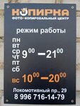 Копирка (Lokomotivny Drive, 29), centro de copiado