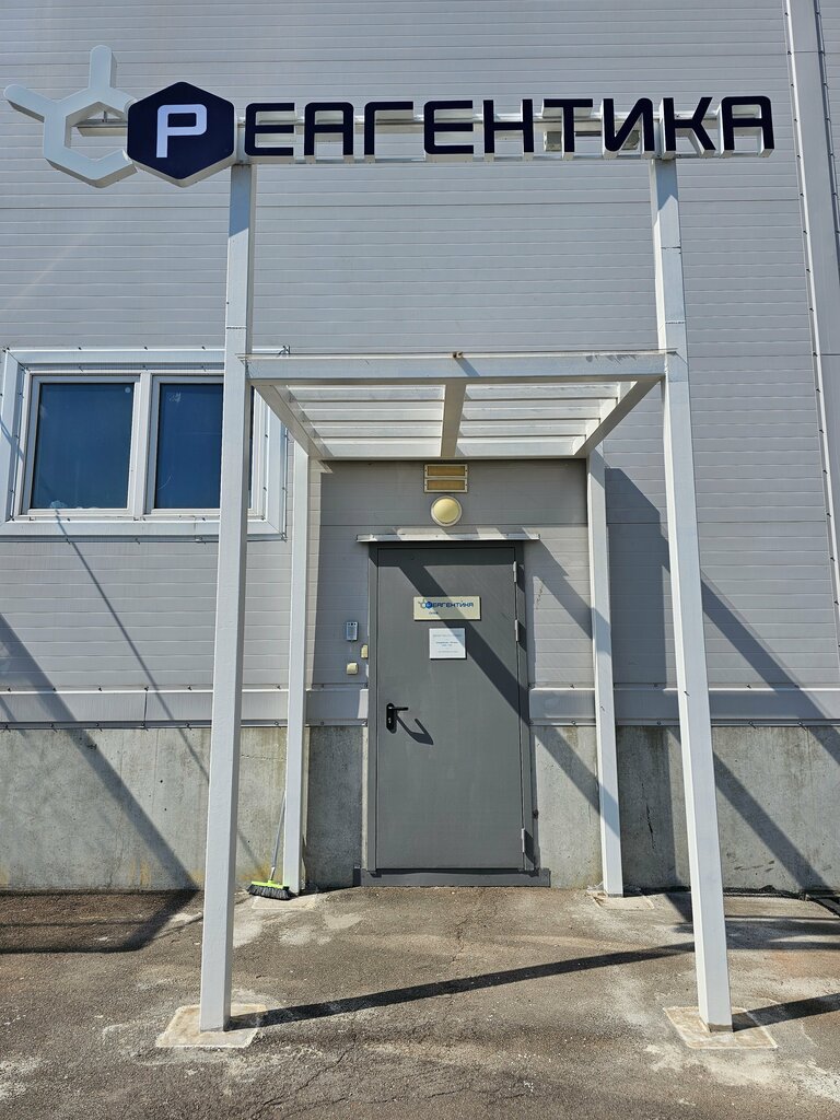 Medical equipment Reagentika, Moscow, photo