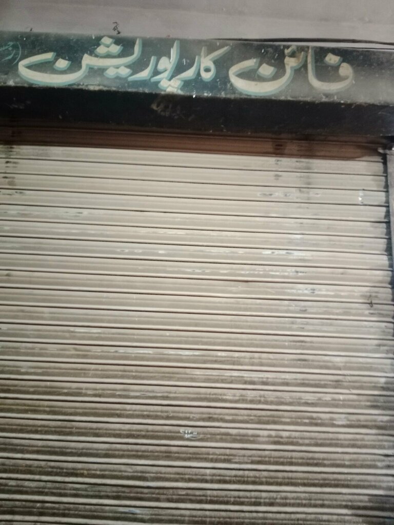 Business consulting Fine Corporation, Lahore, photo