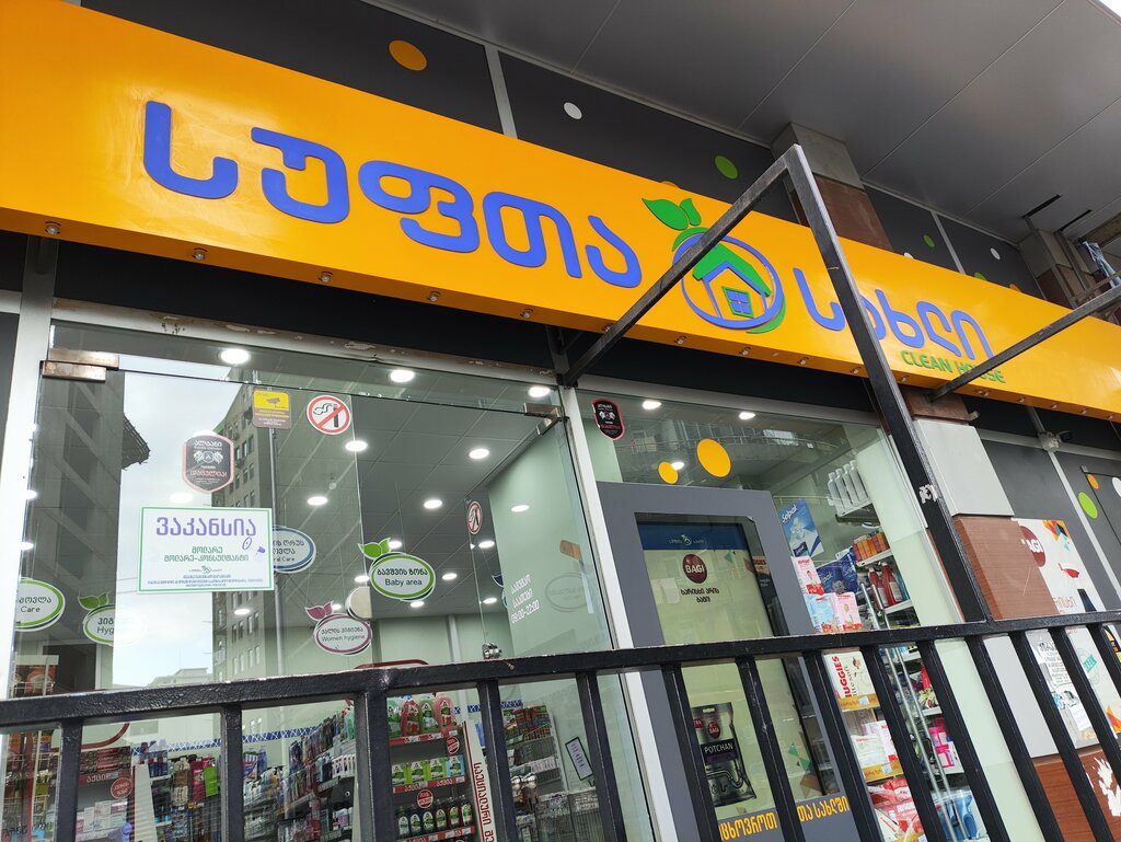 Household goods and chemicals shop Clean House, Batumi, photo