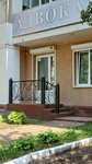 Адвокат (Lomonosov Street, 2), attorney