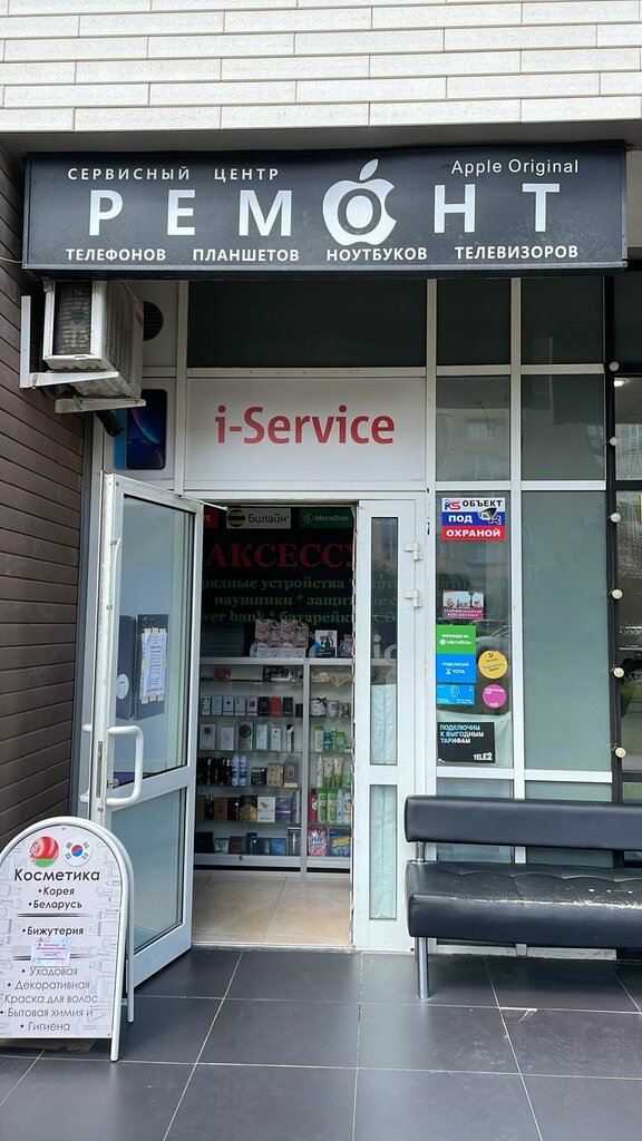 Phone repair I-Service, Moscow and Moscow Oblast, photo