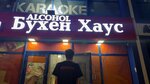 Buxen Xaus (Ferghana Yuli, 15), bebidas alcohólicas
