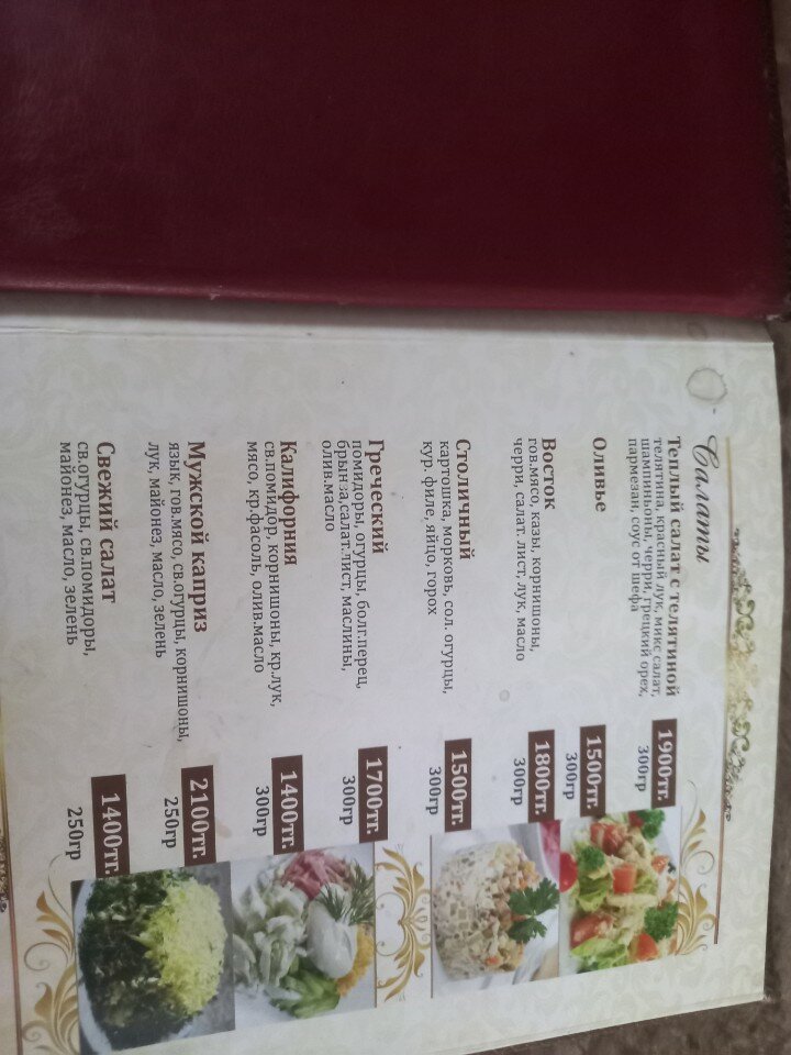 Фото Мереке