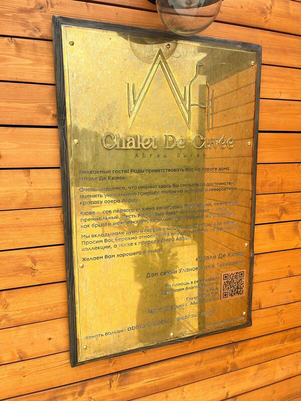 Chalet De Cuvee — фото 46