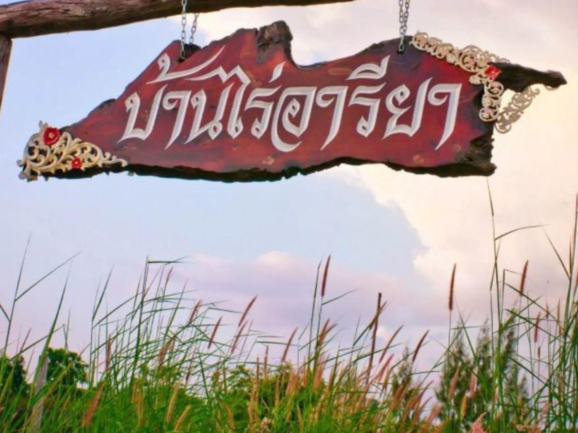 Фото Baanrai Areeya