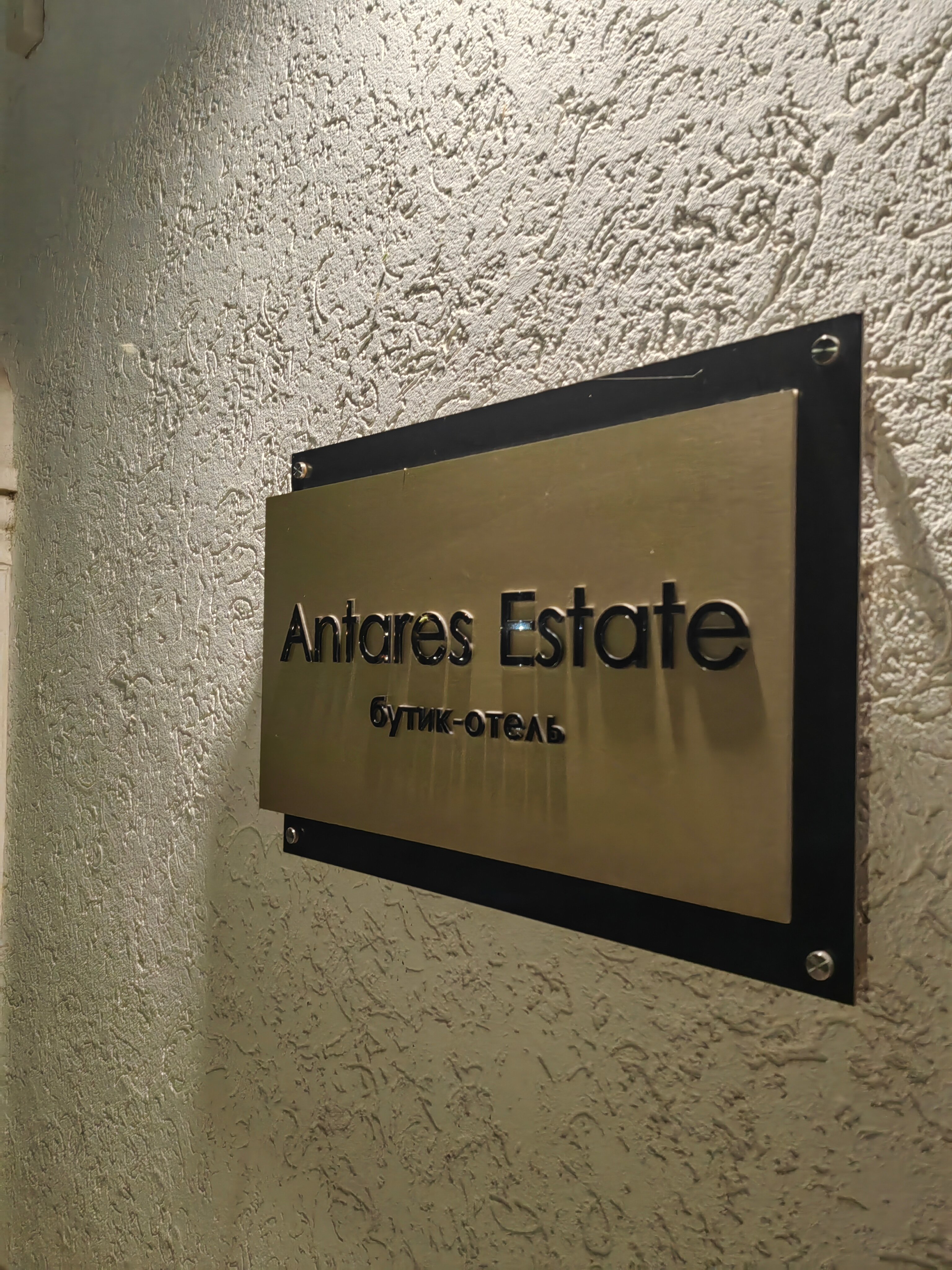 Фото Антарес Эстейт