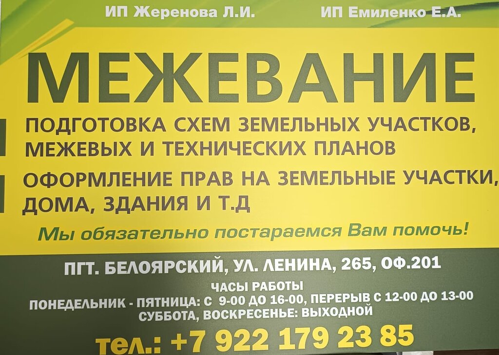 Cadastral works ИП Жеренова Л. И. кадастровые работы, Sverdlovsk Oblast, photo