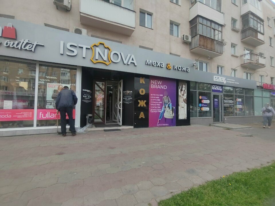 Фото: Istnova, былғары және тон дүкені, Омск, улица Масленникова, 10 - Яндекс Ка