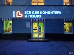 Vsyo dlya konditera i pekarya (Nizhniy Tagil, prospekt Stroiteley, 5), productos para pasteleros