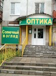 Солнечный взгляд (ул. Мира, 85), салон оптики в Березниках