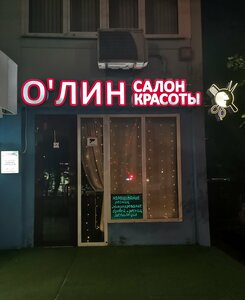 О'лин (Pobedy Street, 22), beauty salon