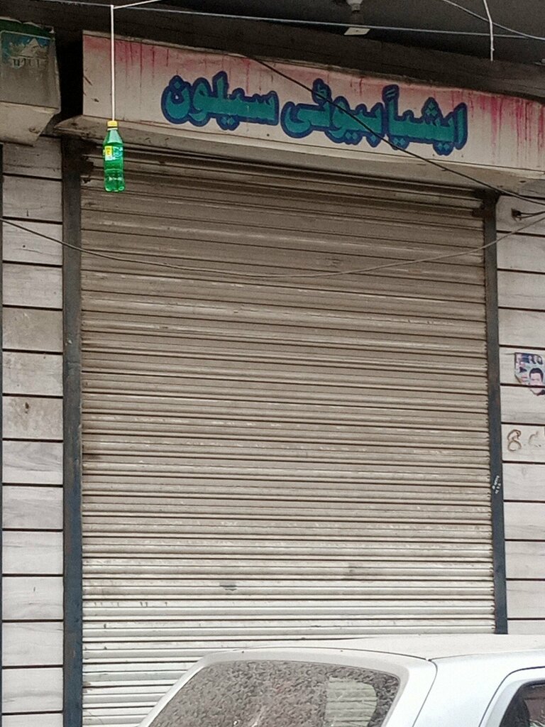 Beauty salon Asia Beauty Salon, Lahore, photo