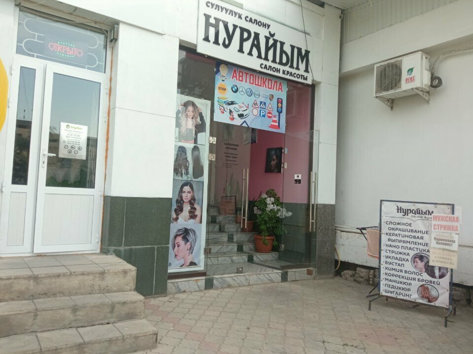 Beauty salon Нурайым, Osh, photo