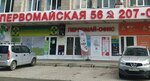 Мир кодов (Pervomayskaya Street, 56), further education