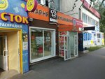 Бико (Tashkentskaya Street, 93Б) ، متجر لوازم الطبخ
