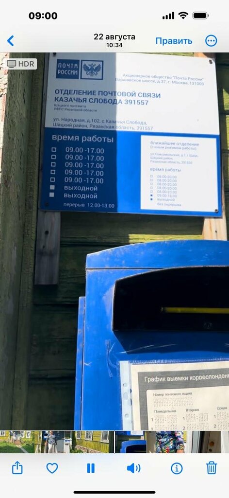 Post office Otdeleniye pochtovoy svyazi Kazachya Sloboda 391557, Ryazan Oblast, photo