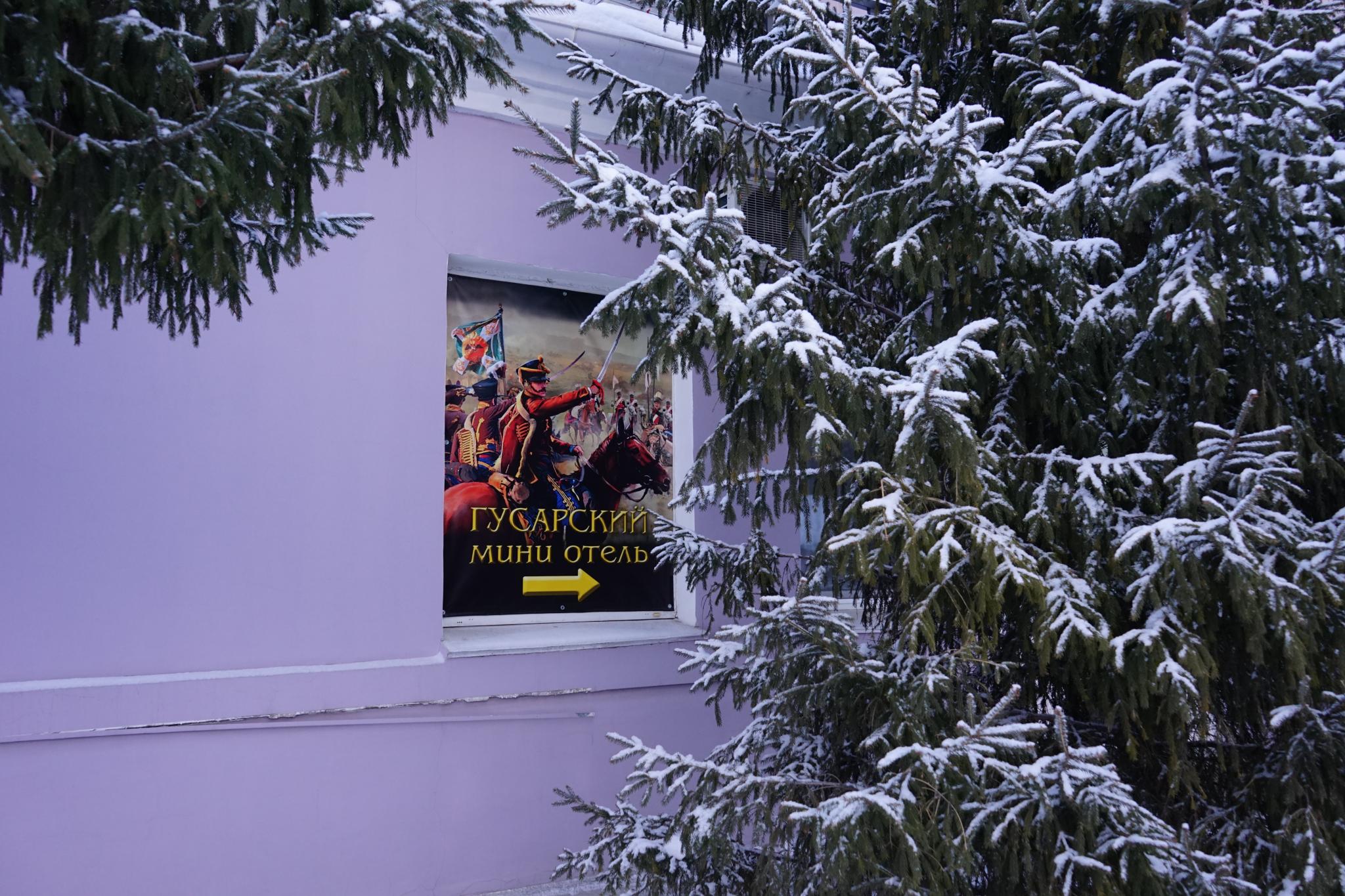 Фото Гусарский