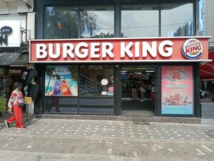 Burger King (Antalya, Muratpaşa, Haşimişcan Mah., Fevzi Çakmak Cad.) ، وجبات سريعة