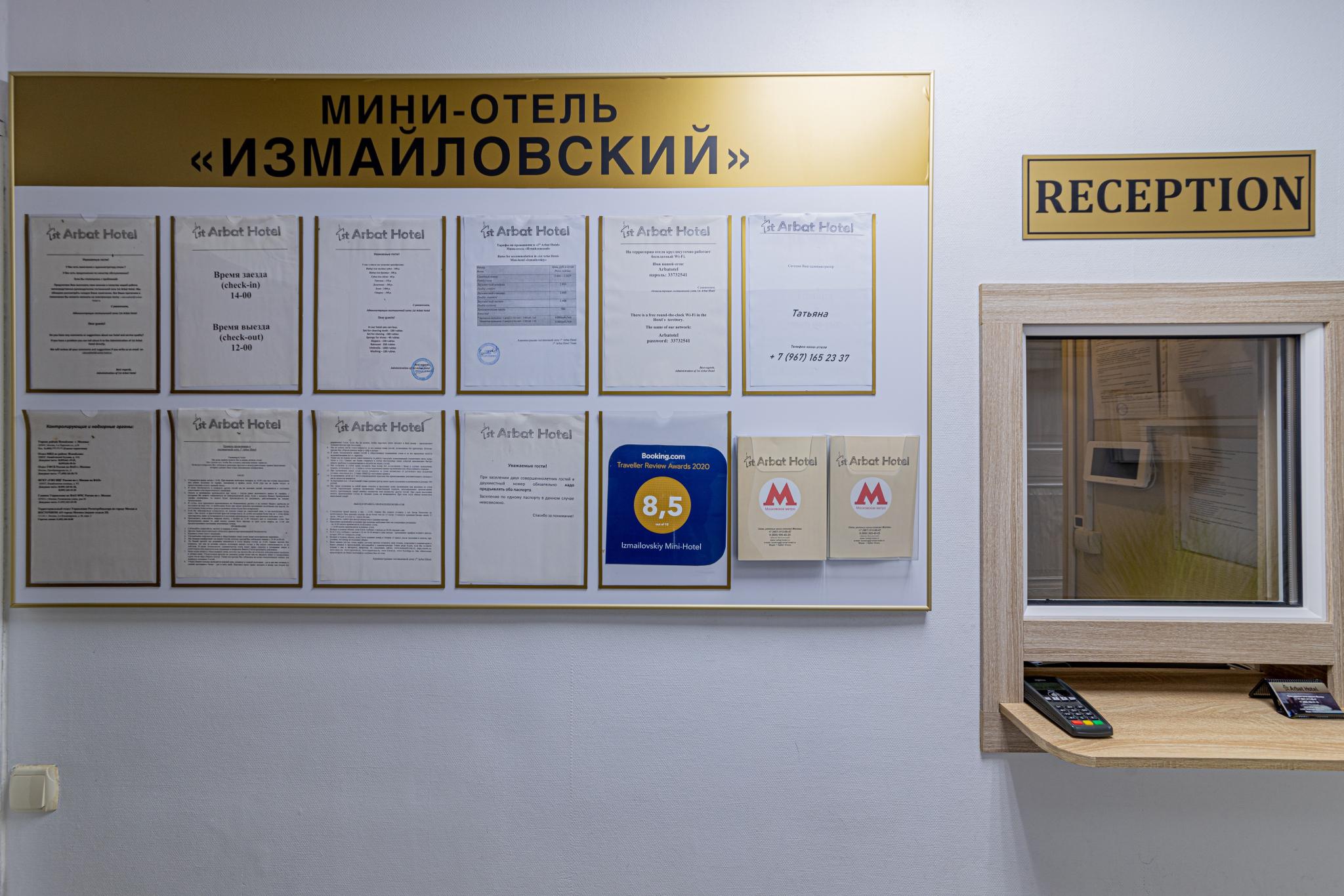 Фото 1st Arbat Hotel Измайловский