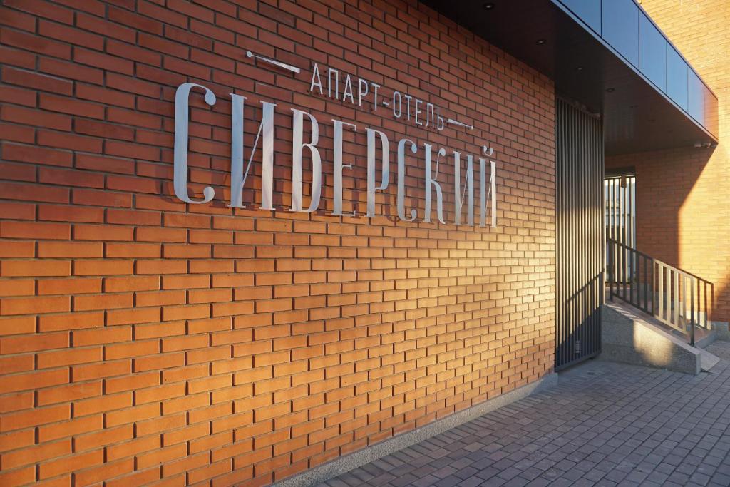 Фото Сиверский