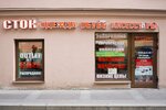 Stok (Ul'yany Gromovoy Lane, 3), clothing store