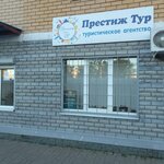Престиж тур (gorodskoy okrug Nizhniy Novgorod, Kanavinskiy City District, Mescherskoye Ozero Microdistrict, Mescherskiy Boulevard, 5А), travel agency