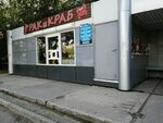 Рак и краб (Ostrovskogo Street, 42А), fish and seafood