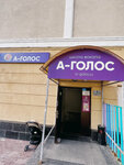 A-golos (Aviakonstruktora Milya Street, 13к1), courses and master classes