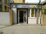 Lyumen (Rokossovskogo Street, 73), tienda de artículos eléctricos