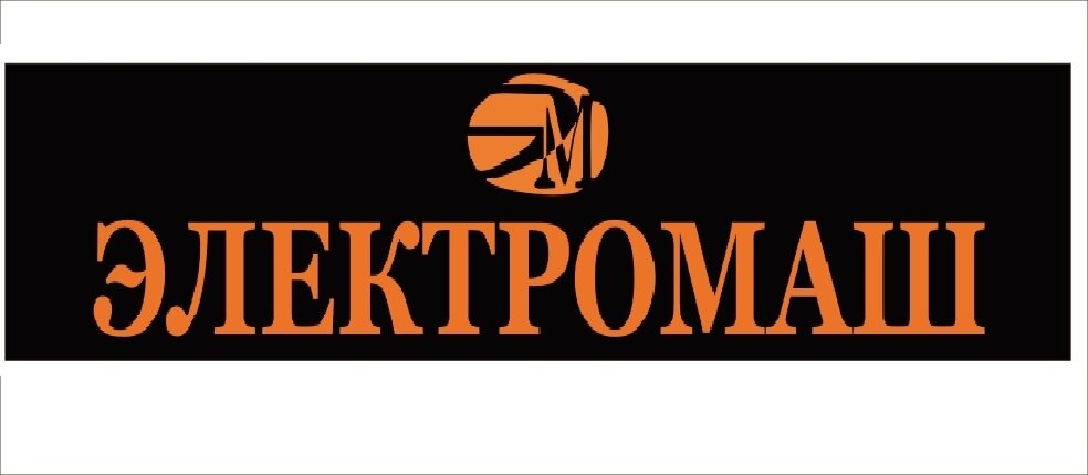 Электромаш, склад