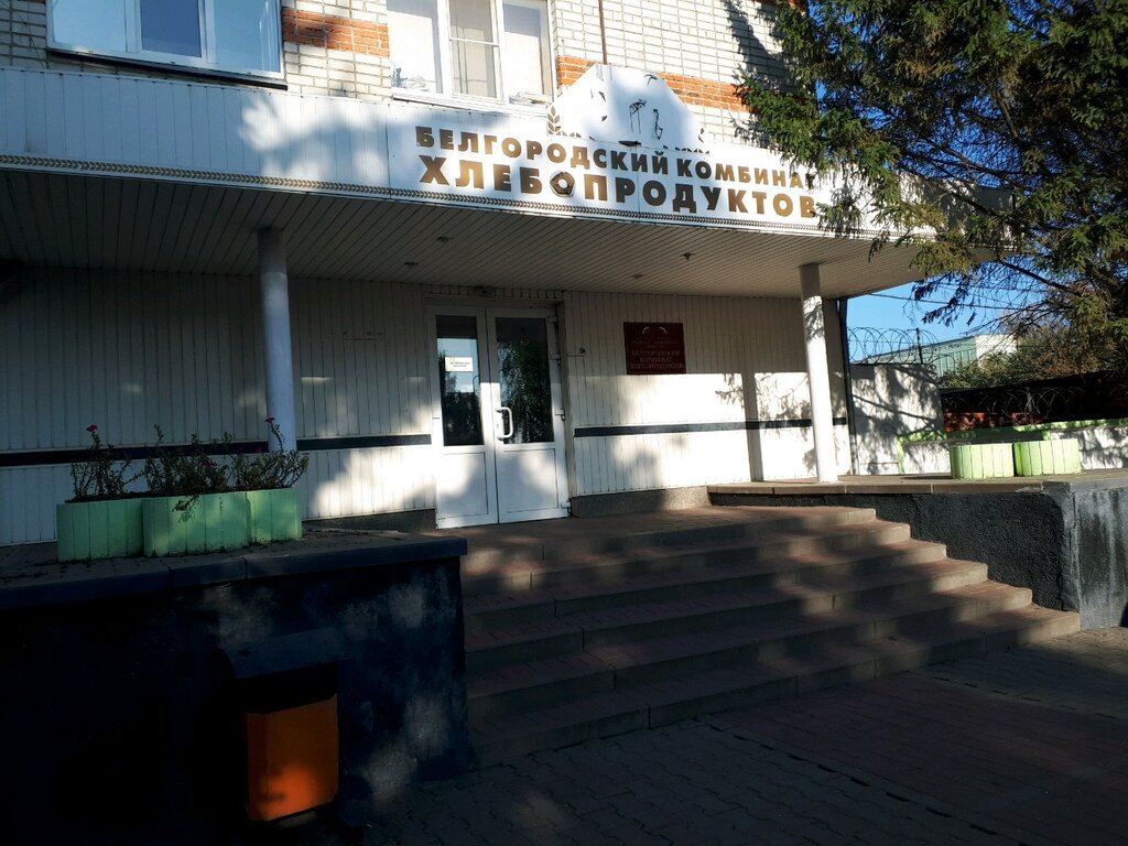 Fodder and feed additives Belgorodsky kombinat khleboproduktov, Belgorod, photo