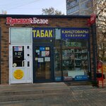 Красное&Белое (Новомытищинский просп., 39), алкогольные напитки в Мытищах