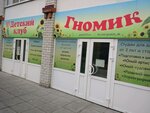 Gnomik (ulitsa 30 let Pobedy, 146к1), club for children and teenagers