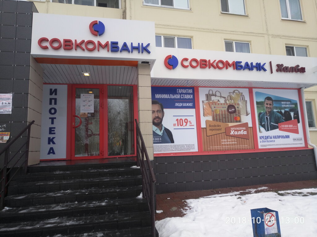 Совкомбанк ул мира 14 фото