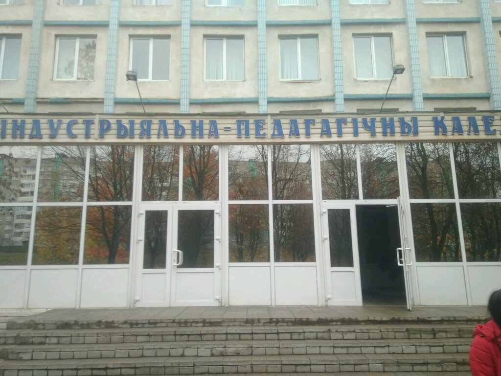 كانتين Stolovaya UO Industrialno-Pedagogichesky kolledzh ، مينسك، صورة