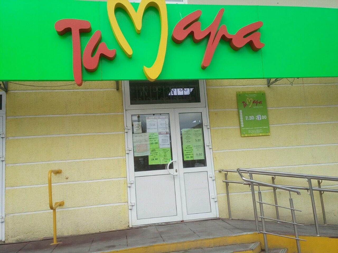 Тамара ул республики 58 фото