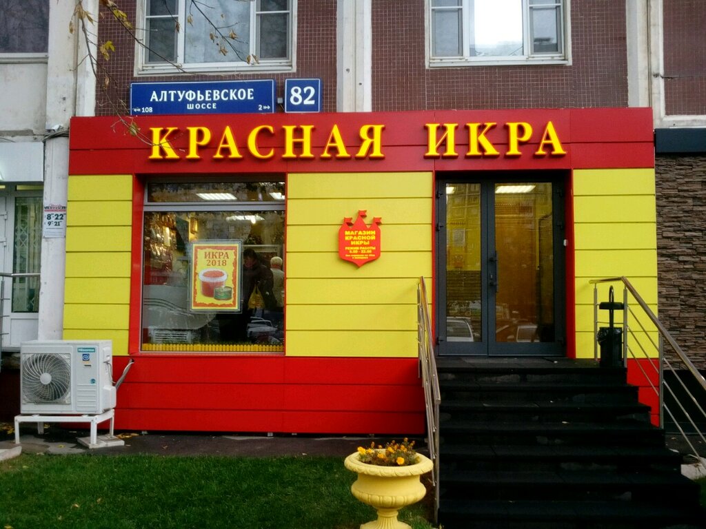 Красная Москва Магазин