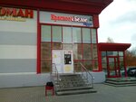 Krasnoe&Beloe (Kosareva Street, 49), tienda de productos