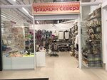 Традиции Севера (Dalnyaya ulitsa, 33), felt products