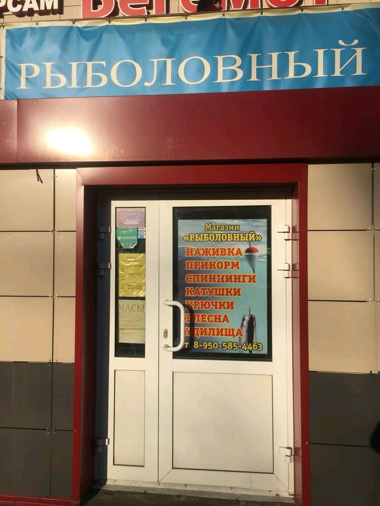 Магазин Клев Кемерово