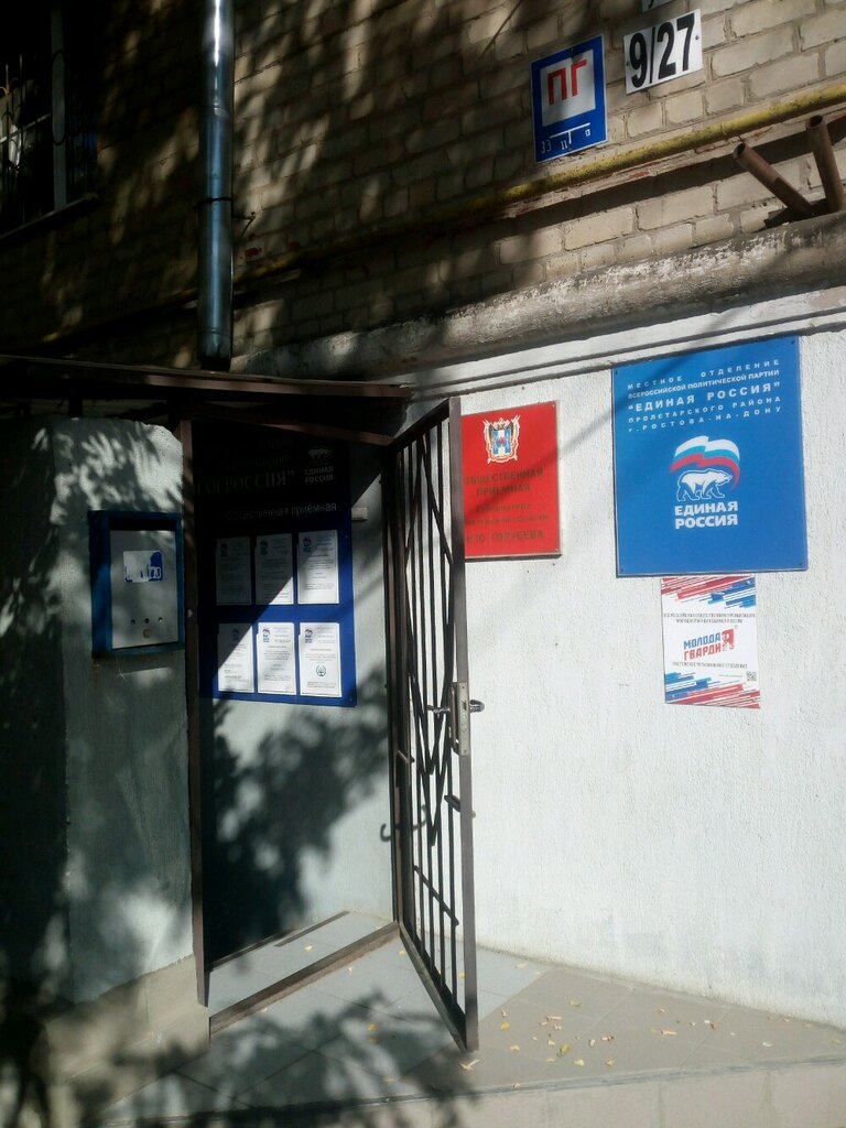 Political parties Obshchestvennaya priyemnaya partii Yedinaya Rossiya, Rostov‑na‑Donu, photo