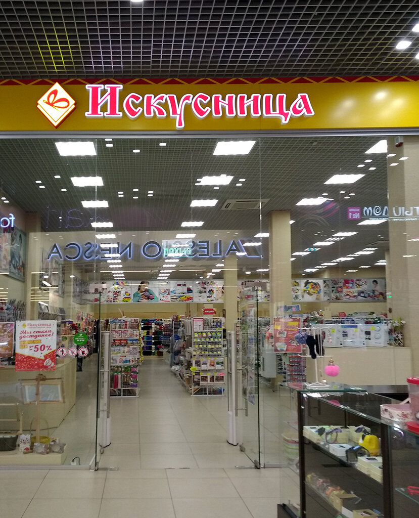 Режим Работы Магазина Искусница