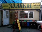 Vasiliev i K (Dnepropetrovskaya ulitsa, 50Г), locks and locking devices