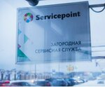 Servicepoint (Pokrovskoye Village, Tsentralnaya Street, с9), gas supply services